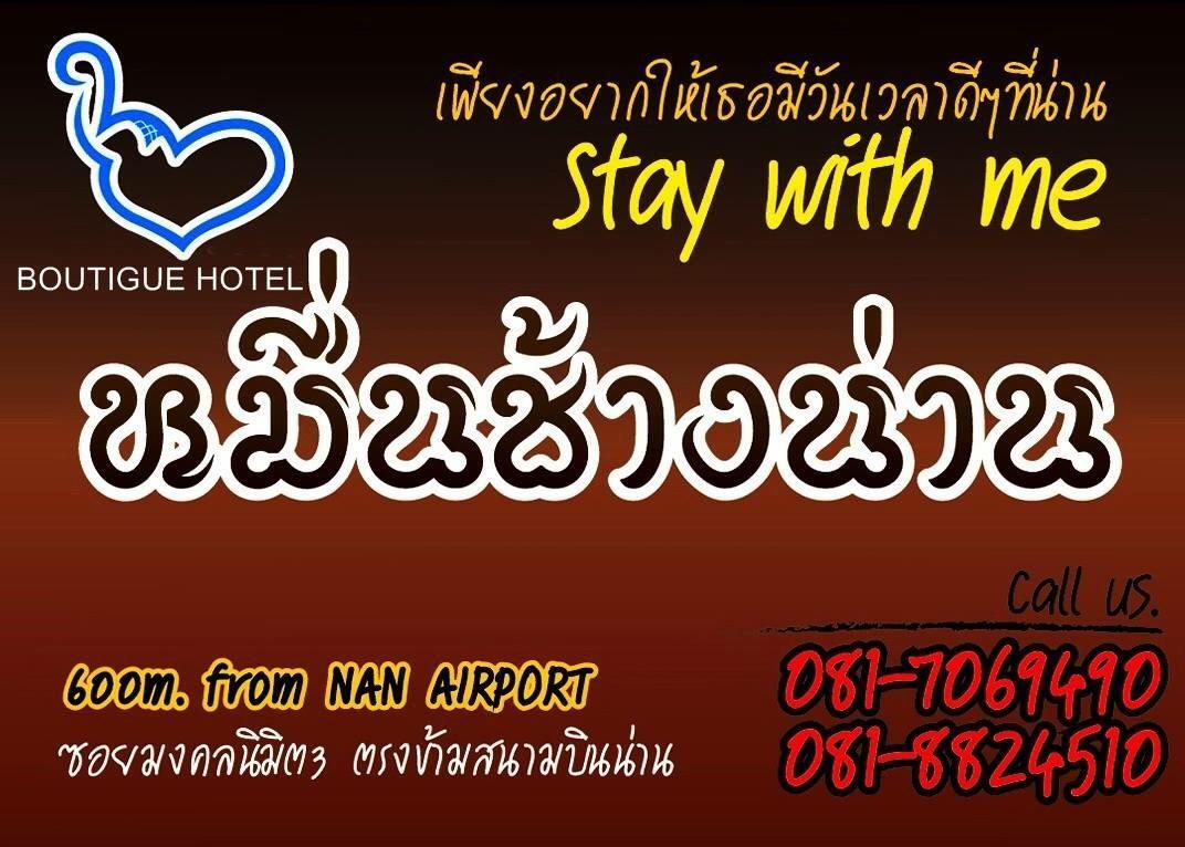 หมื่นช้างน่านบูทีคhotel Eksteriør bilde